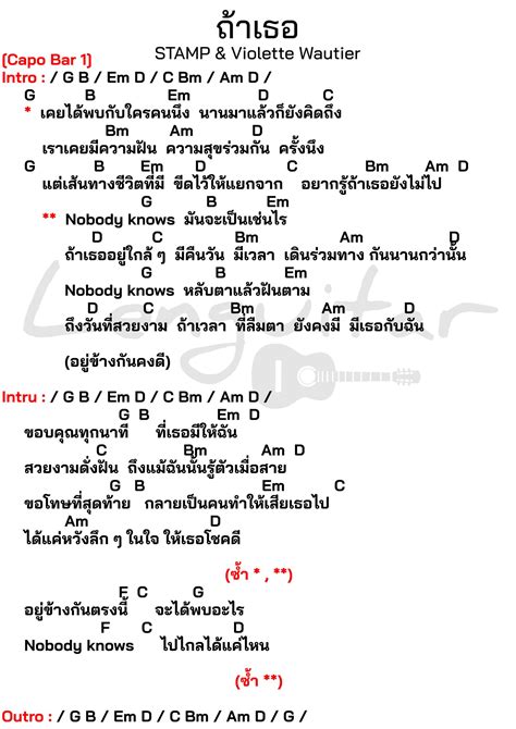 คอร์ดเพลง ถ้าเธอ Stamp And Violette Wautier คอร์ดง่ายๆ Lenguitar