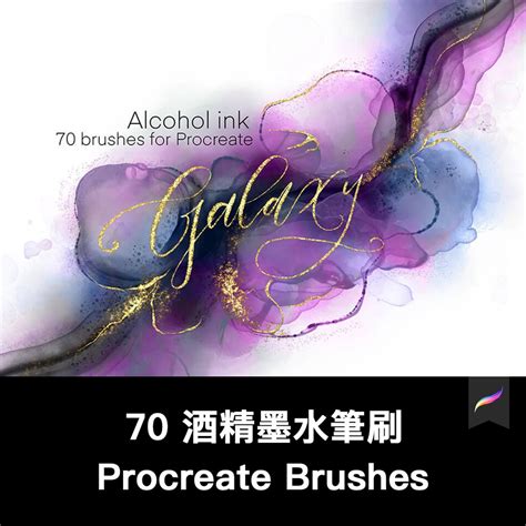 Procreate筆刷 70 抽象形狀酒精墨水紋理手繪繪畫procreate筆刷ipad大師畫筆 蝦皮購物