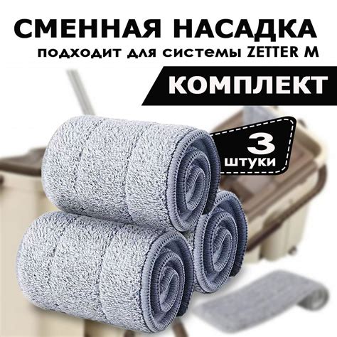 Насадки На Швабру Zetter – купить в интернет-магазине OZON по низкой цене