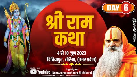 Day 6 Live 🔴 श्री राम कथा Ram Katha By Ramswaroopacharya Ji Maharaj At