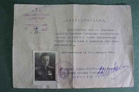 Купить Удостоверение документ НКО СМЕРШ. Контрразведка. СССР. 1945 год ...