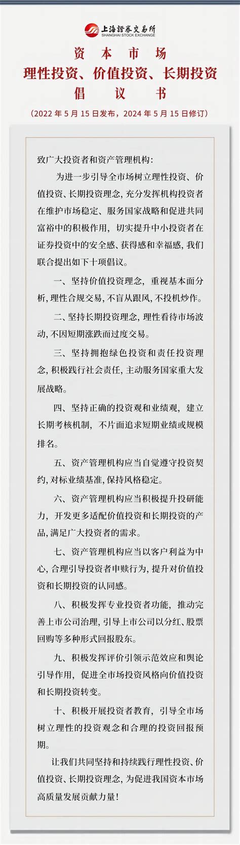 上交所倡议市场机构共同践行理性投资、价值投资、长期投资理念 资本 包括 行为