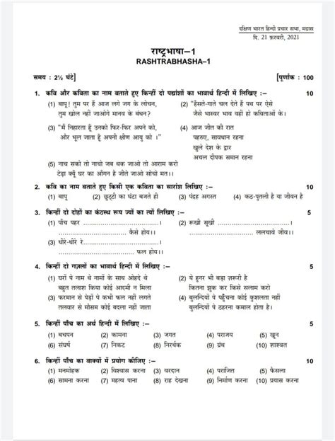 Rashtrabhasha Hindi Subjective Test Teachmint