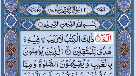 سورۃ البقرۃ Surah Al Baqarah 💖 محمد الفقيه Mohammed Al Fakih Bakara