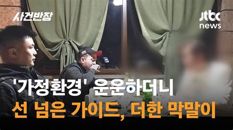 한인가이드에게 협박당한 여행유튜버 그 이유는 플레이포커