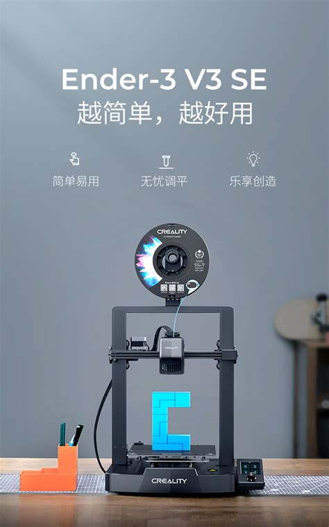 Ender 3 V3 Se 创想三维creality