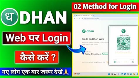 Dhan Web Par Login Kaise Karen Live Process 2024 How To Login On