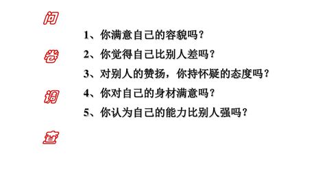 新教材七年级道德与法治第三课第二框做更好的自己精华课件word文档在线阅读与下载无忧文档