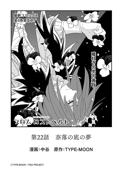 Fgo「3月10日に発売日迫る「fgoフロムロストベルト」第4巻より描きおろし漫画「運命」コンプティーク＆コンプエースの漫画