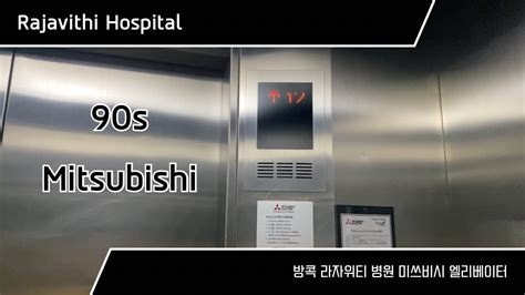 Rajavithi Hospital Bangkok Mitsubishi Traction Elevators