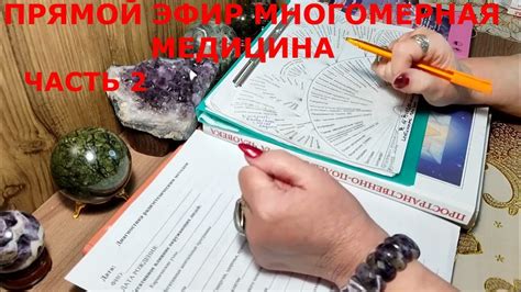 МНОГОМЕРНАЯ МЕДИЦИНА ЧАСТЬ 2 - YouTube