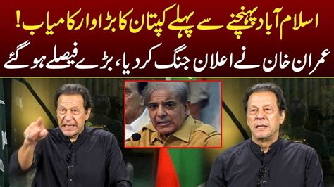 Chairman PTI Imran Khan Aggressive Speech at PTI Long March عمران خان