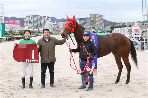 【兵庫クイーンセレクション】サラキャサリンが人気に応える人馬共に重賞初制覇 競馬ニュースなら競馬のおはなし