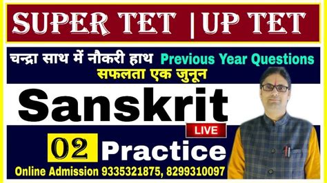 Super Tet Uptet Sanskrit Practice Stet Preparation