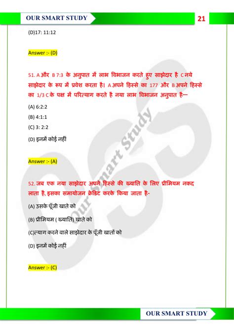 Th Accountancy Mcq Questions Chapter Bihar Board Our Smart Study