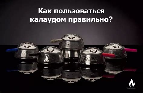 Как пользоваться калаудом правильно? Секреты использования и ухода