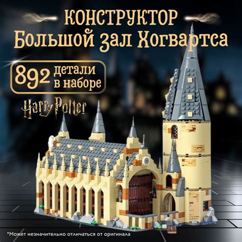 Конструктор Гарри Поттер Большой зал Хогвартса - купить с доставкой по ...