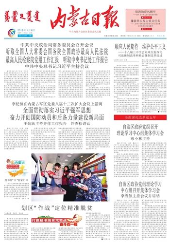 内蒙古日报数字报 全面贯彻落实习近平强军思想 奋力开创国防动员和后备力量建设新局面