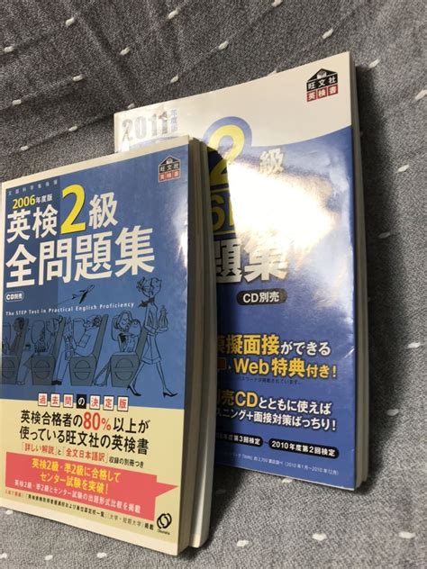 Yahooオークション 旺文社 英検2級 全問題集 2006年度版（過去6回分