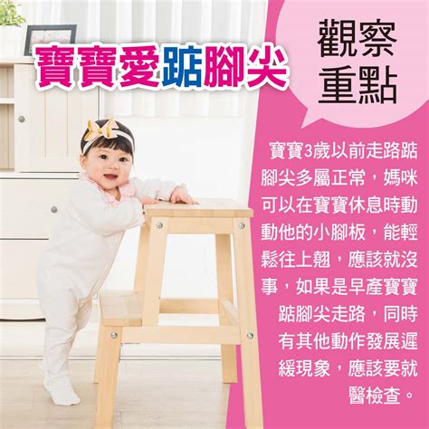 寶寶篇 1歲7~8週：寶寶愛踮腳尖 幼兒1 3歲 孕產婦關懷網站