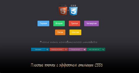 Плоские кнопки с эффектом анимации CSS3