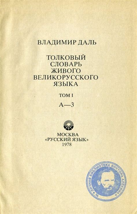 Владимир Даль. Толковый словарь живого великорусского языка: kotbeber ...