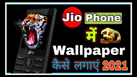 Jio Phone Me D Wallpaper Kaise Lagaye How To Set D Wallpaper In