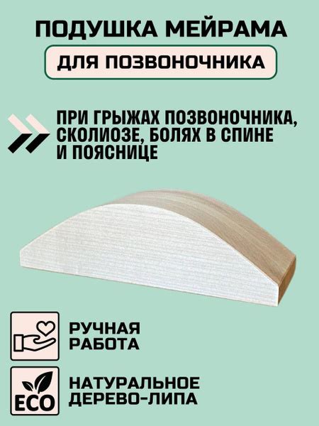 Подушка Мейрама купить по низкой цене с доставкой в интернет-магазине ...
