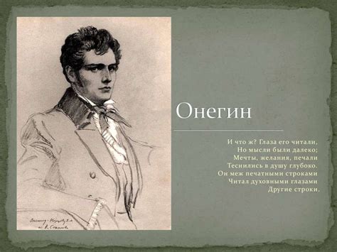 Евгений Онегин. Характер героя - презентация онлайн