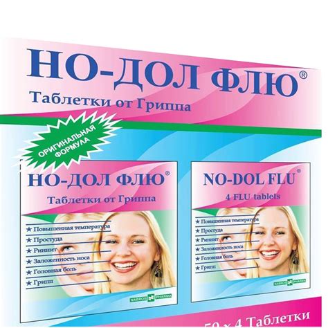 Но-Дол Флю