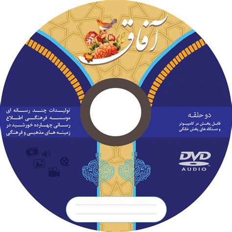 طرح لایه باز کاور لیبل و پاکت Cd آفاق Psd چهارده خورشید