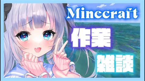 〖マイクラ〗寝落ちしやすいからとりあえず寄っていこう！！！！！！！！！おいで！！！！！！！〖vtuber〗 マイクラ（minecraft