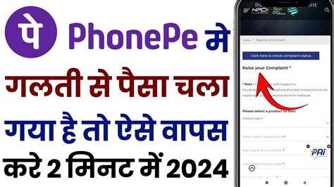 Phonepe Se Kata Hua Paisa Wapas Kaise Laen How To Refund Phonepe