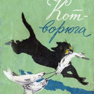 Кот-ворюга (Паустовский) - краткое содержание для читательского дневника