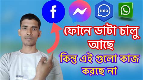 Facebook Messenger imo WhatsApp lost concretions problem solve ডট