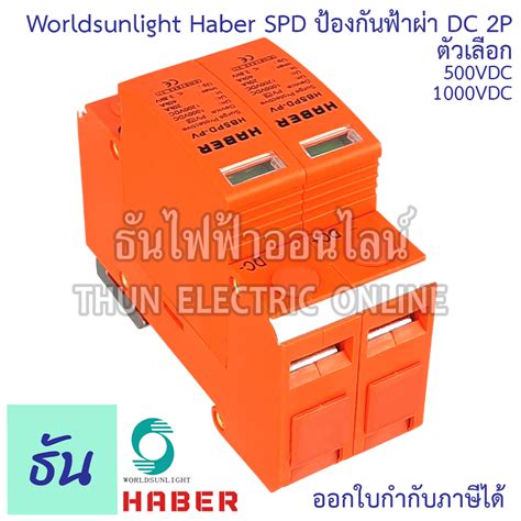 Worldsunlight Haber SPD ปองกนฟาผา DC ตวเลอก 500V 1000V SPD 20