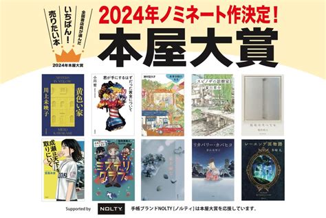 「新書大賞2023」発表！大賞から上位10タイトルの内容紹介と著者情報を一挙紹介！ ブクログ通信