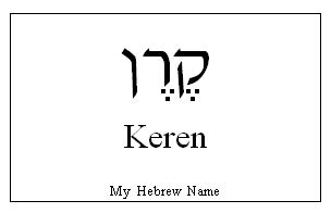 Keren in Hebrew