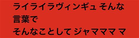 秋 on Twitter Eu demorei mto tempo pra entender que ラヴィンギュ era loving