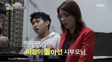 HOT multiculturalism different cultures 이상한 나라의 며느리 20190328 YouTube