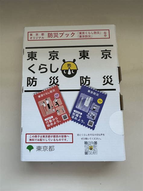 Yahooオークション 東京都 防災ブック 東京都オリジナル 東京防災