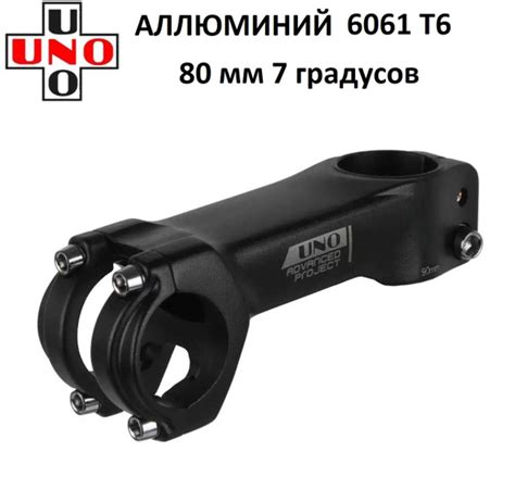 шоссейный аэро вынос Uno 80 мм 7 градусов - купить с доставкой по ...