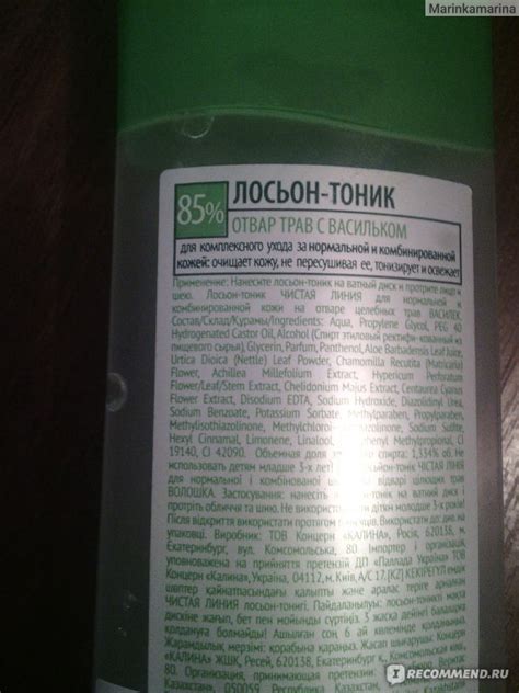 Лосьон-тоник Чистая линия для нормальной и комбинированной кожи с ...