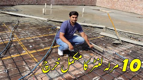 Marla Rcc Lanter Estimate Construction Price In Pakistan Youtube