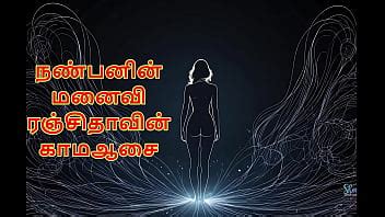 Ranjithas Secret Desire My Friends Wife Tamil Audio Sex Story Xvideos