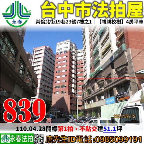 南區法拍屋，【親親校樹】4房平車，近半平厝公園，崇倫北街19巷23號7樓之1 法拍屋代標