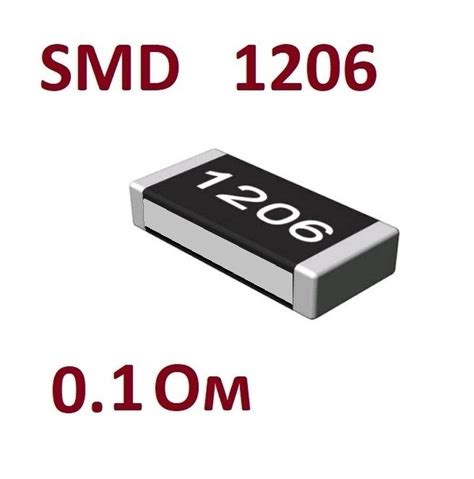 Купить Резистор R100 SMD 1206 0.1 Ом 1% 0.25Вт