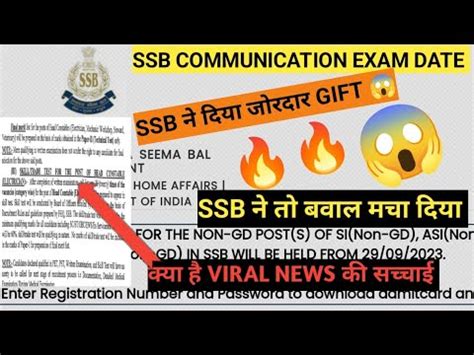 SSB hc communication exam date आ गय दसत SSB written exam