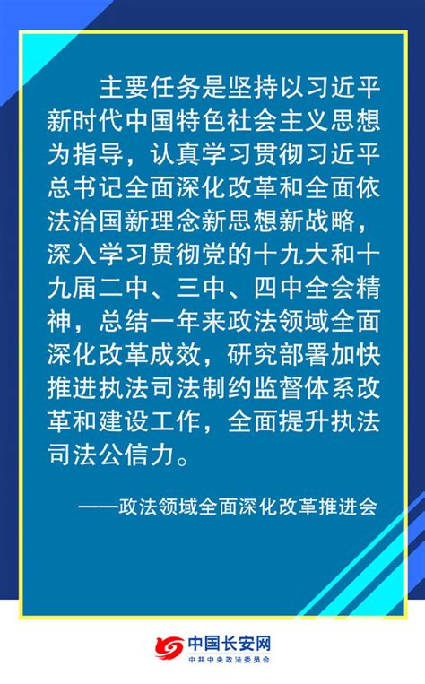 政法领域全面深化改革，未来这么做！ 中国法院网