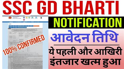 SSC GD Bharti Notification 2021 Official News Apply Online Date Exam